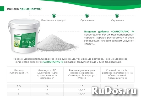 Пищевая добавка. Продление сроков хранения свежей продукции фото