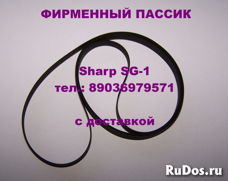 Высокого качества пассики для sharp sg-1 sg-1bk импортные ремни фото