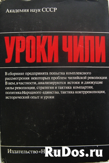 Сборник посвящённый чилийской революции фото