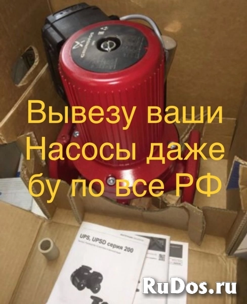 89108373600 Куплю Насосы Разные Бу и новые WILO DAB GRUNDFOSS фото