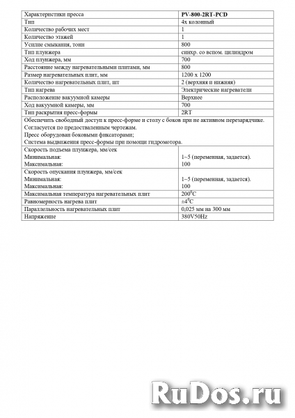 Пресс вулкан-й вакуумный P-V-800-2RT-PCD размер плит 1200х1200мм изображение 3