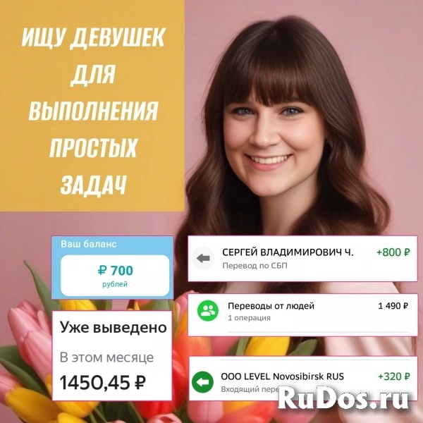 Ищу девушек для выполнения простых заданий Ищу девушек для выполнения простых заданий фото