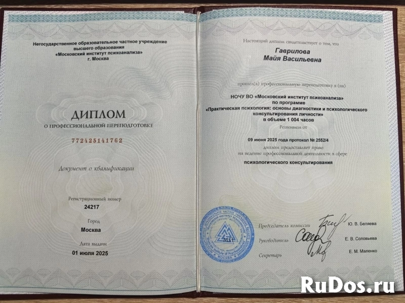 Психолог (онлайн) фотка