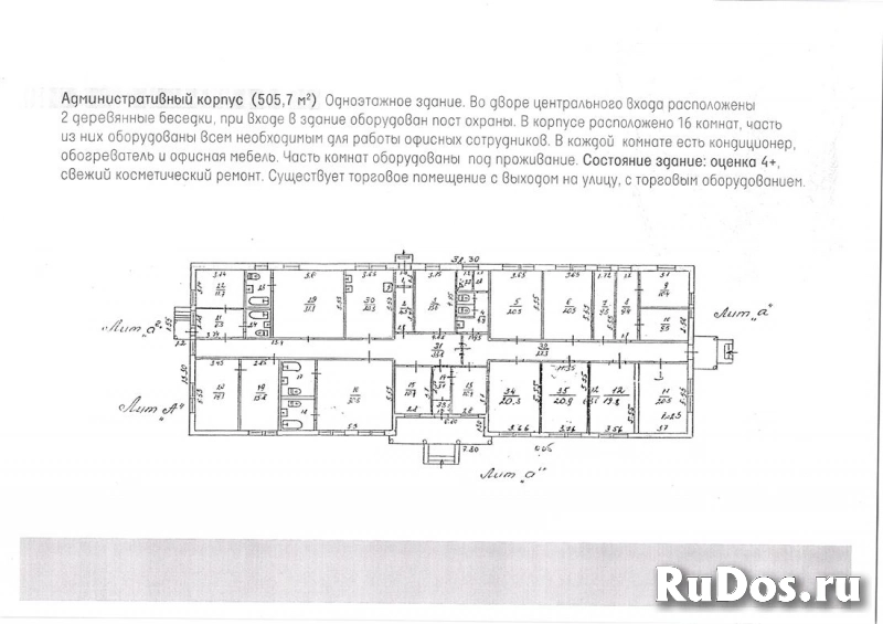Продам коммерческую недвижимость 2576 м2 изображение 4