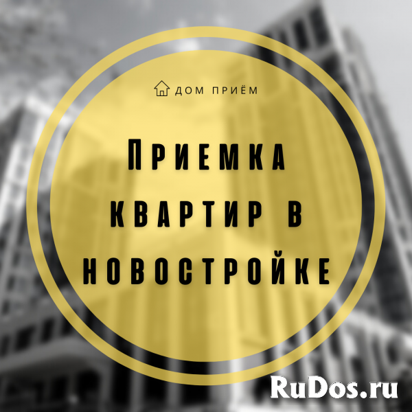 Приемка квартир в новостройке фото