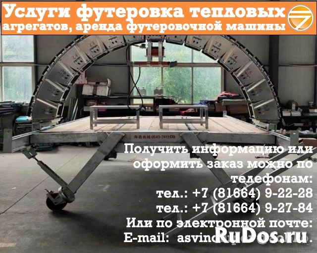 Услуги футеровка тепловых агрегатов, аренда футеровочной машины фото