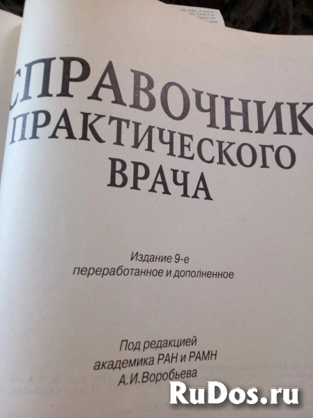 Справочник практического врача фото