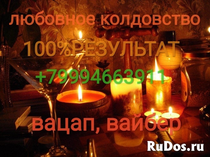 Самый сильный и надежный приворот сибирского колдуна фото