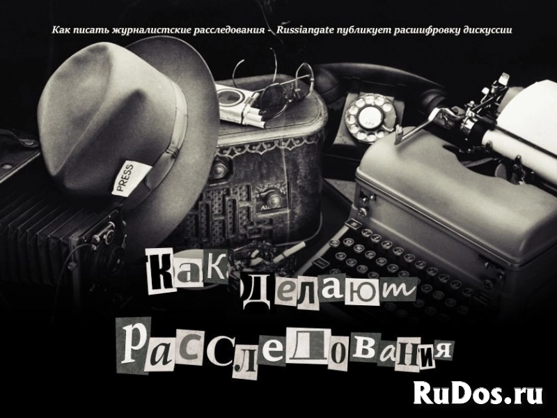 Расследования, огласка, создание резонанса фото