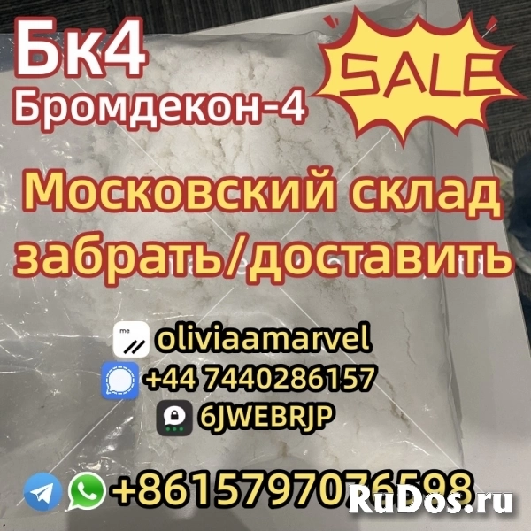 КАС 1451-82-7 Россия Склад бк4 2б4м большой сток Бромкетон-4 фото