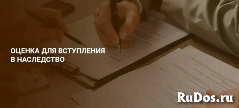Профессиональная оценка имущества и бизнеса в вашем городе. фото