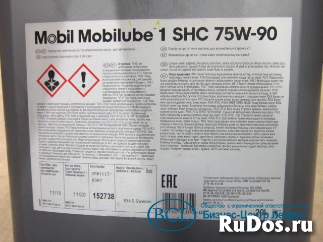 Масло трансмиссионное синтетическое Mobilube 1 SHC 75W-90 20L фотка