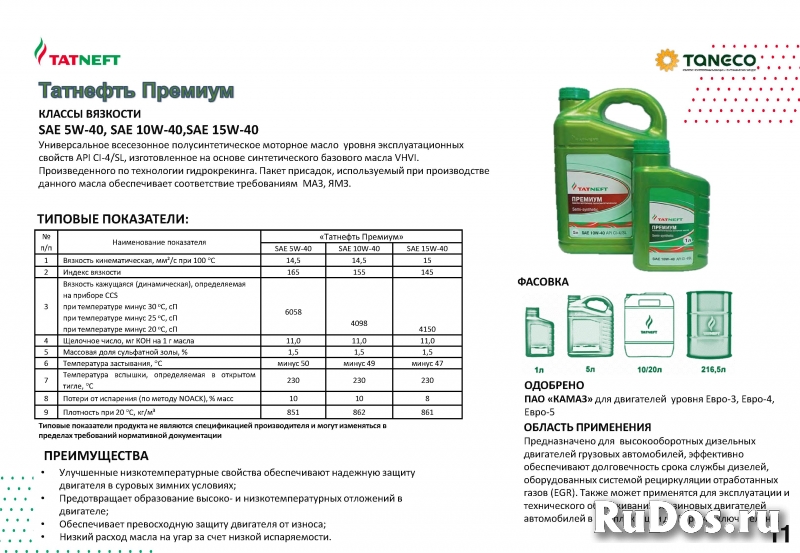 Татнефть Премиум CI-4/SL 10W-40 на розлив фото