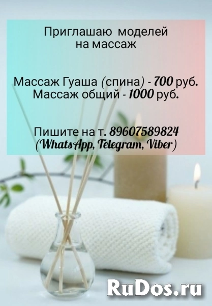 Требуются модели на массаж фото