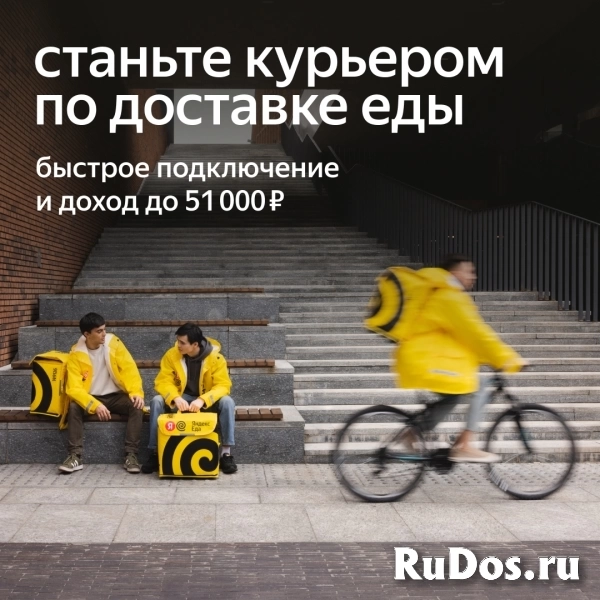 Курьер еды фото