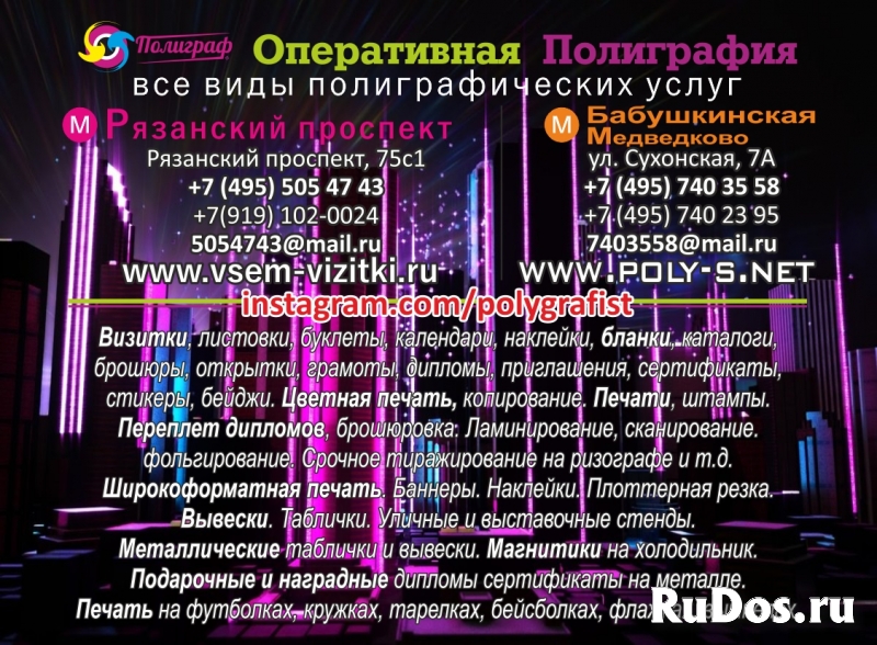Типография "Полиграф Сервис" Вся печать СРОЧНО изображение 6