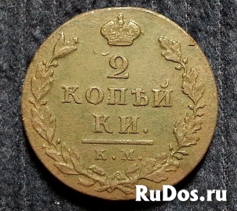 Продам монету 2 копейки 1812 года КМ АМ Александр I фото