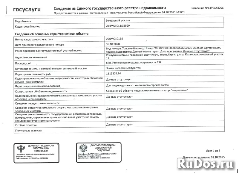 Видовой участок изображение 3
