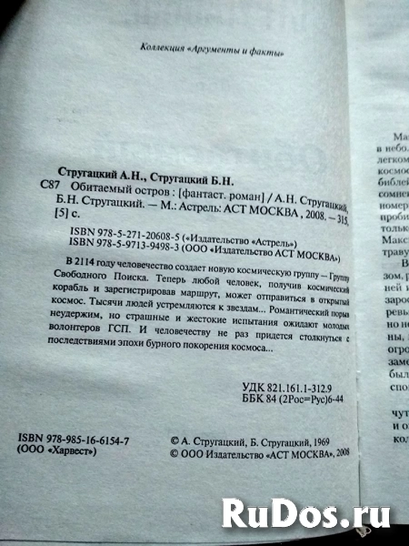 Стругацкие Обитаемый остров / отличная фантастика фотка