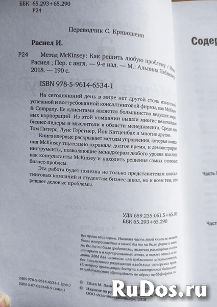 книга Расиел Итан Метод McKinsey. Как решить любую проблему фотка