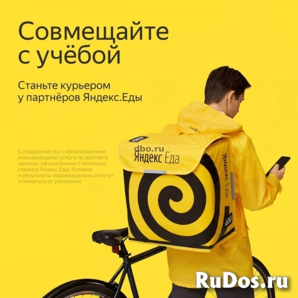 Партнёр сервиса Яндекс еда предлагает подработку в твоём районе фото
