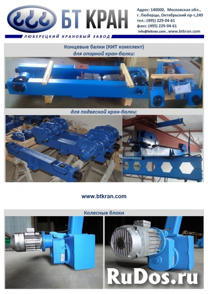 Концевые балки для мостового крана опорные и подвесные (КИТ компл изображение 3