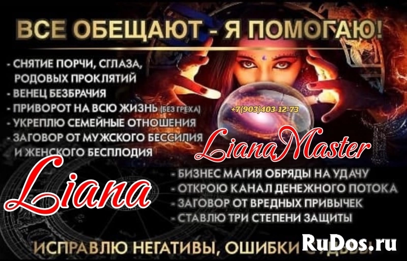 Сильная гадалка в Мариуполе  ДНР Лиана Рустамовна 89034031273 фото