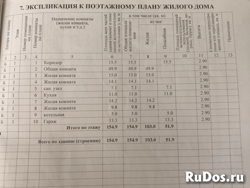 Продам дом 155 м2 изображение 4