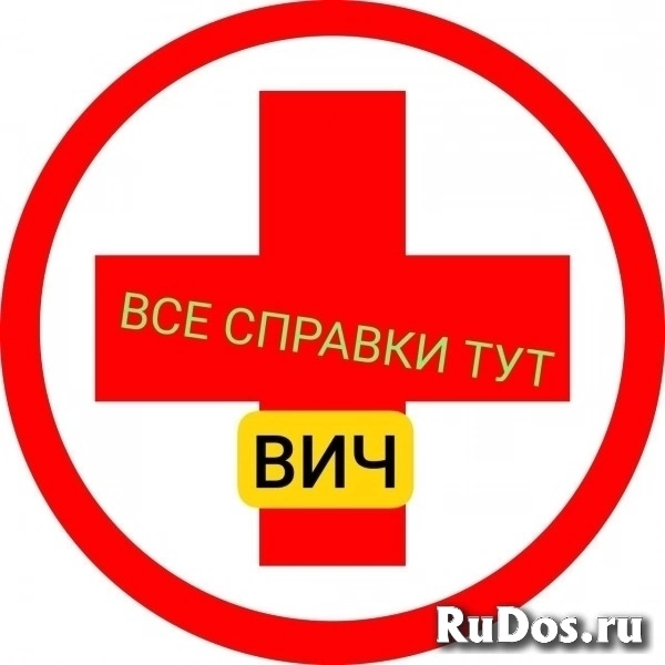 Заказать справку вич, сифилис, гепатит, в Самаре, срочно фото