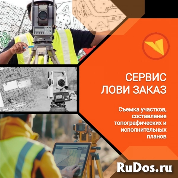 Геодезист изображение 3