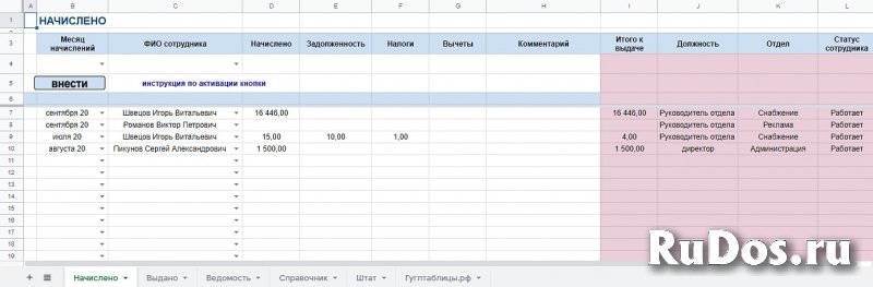 Зарплатная ведомость. Готовый шаблон в гугл таблицах. изображение 6