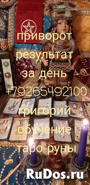 Сильный приворот за день ☎️ +7 926 549 21 00 WhatsApp.Viber ➡️ Ус изображение 6