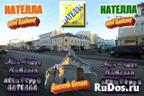 Агентство недвижимости Нателла во Владимире изображение 3