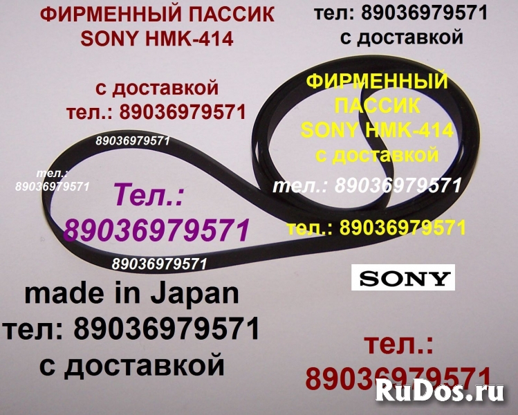 Новый пассик для Sony HMK-414 пасик ремень Сони Sony HMK414 фото