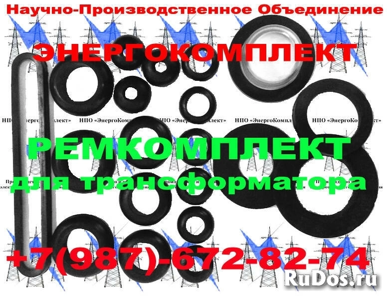 РемКомплект для трансформатора ТМГ 25 кВа  в наличии фото