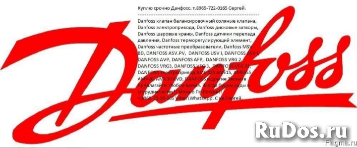 Куплю продукция Danfoss дорого Продать данфосс вы точно по адресу фото