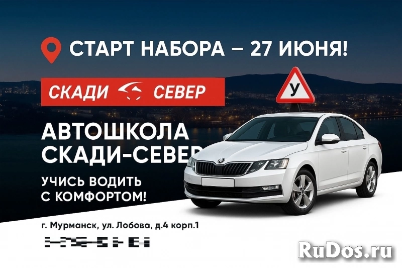 Автошкола Мурманска фото