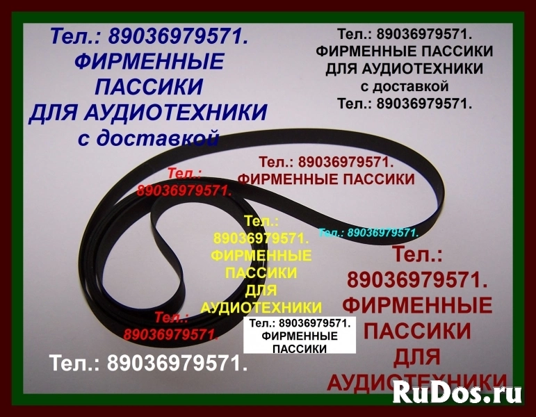 Импортные пассики для Numark TT USB ремни высокого качества фото