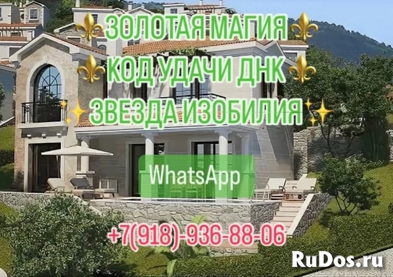 💰Обряды на заключение договоров и развитие бизнеса💰 💞Любовное колдовство 💞 ⚜Золотая магия⚜ 🧿Снятие бесов,приворотов,порчи,сглаза🧿 🐍Подключить д фото