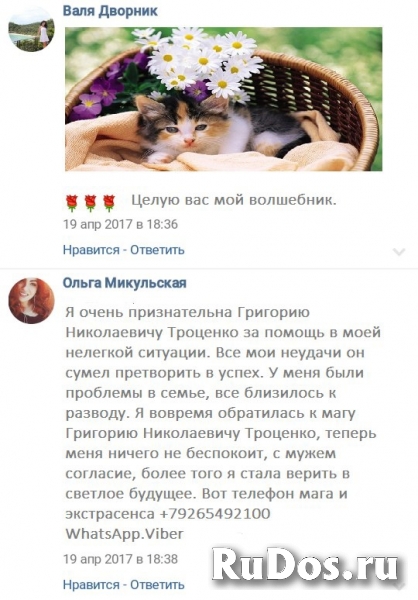 Занимаюсь всеми видами магии. ✅ Сильный приворот за день ☎️ +7 92 изображение 3