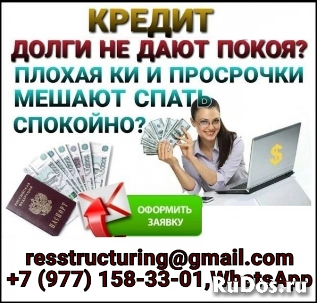 Кредит с любой ки, быстрое оформление и получение по двум документам фото