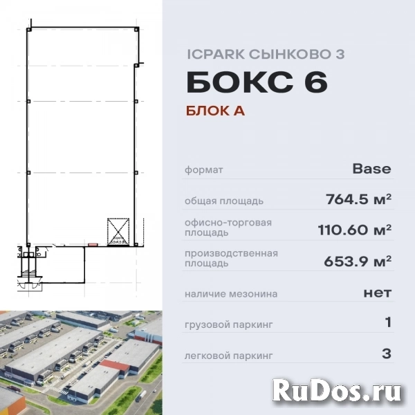 Продам коммерческую недвижимость 764.5 м2 изображение 5