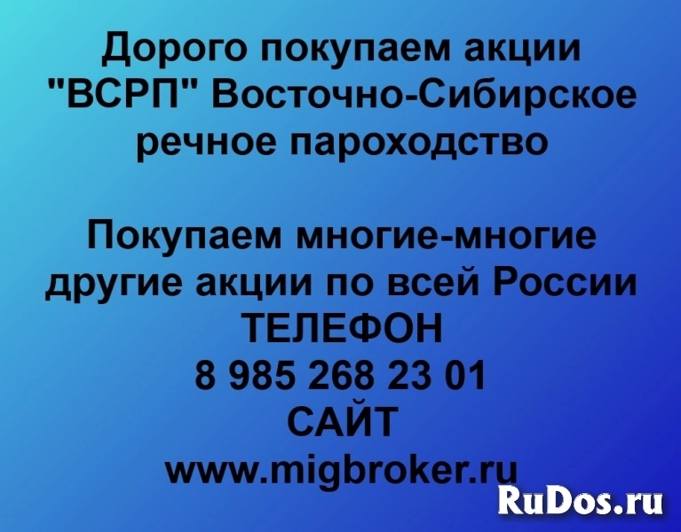 Покупаем акции «ВСРП» по высоким ценам! Покупаем акции «ВСРП» по высоким ценам! фото