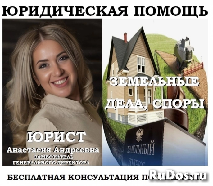 Юрист по земле и недвижимости фото