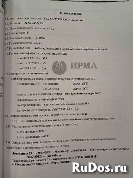 Таль электрическая г/п 3,2тн,в/п 6м микро, Болгари изображение 6