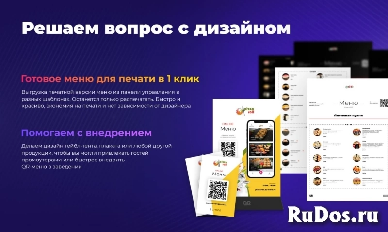 За 7 дней – готовый сайт с QR-меню и комплексный план продвижения! изображение 6
