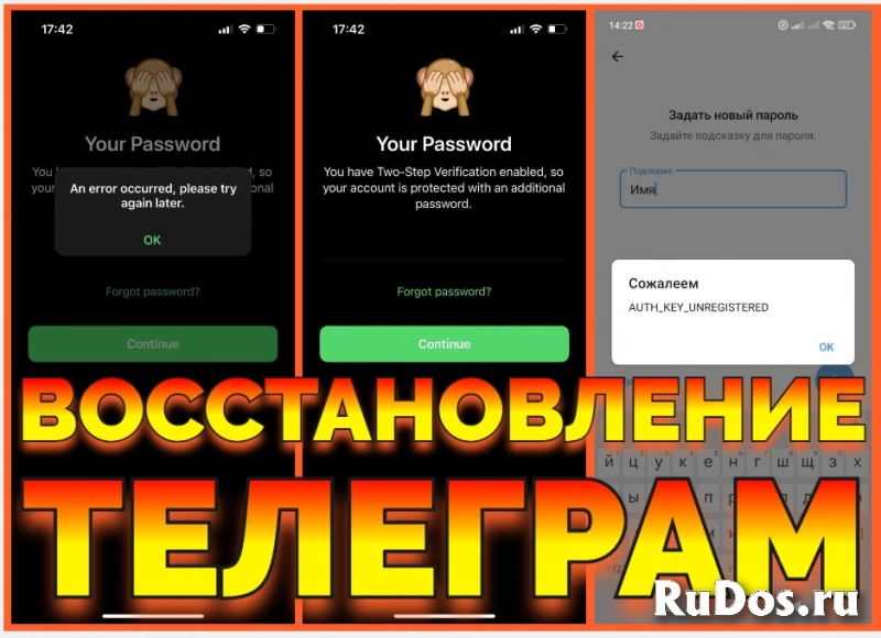 Услуга Восстановление Телеграм восстановить облачный пароль изображение 4