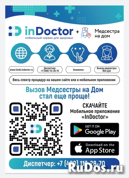 Сервис Медсестра на Дом InDoctor Капельницы Уколы Катетеры изображение 3