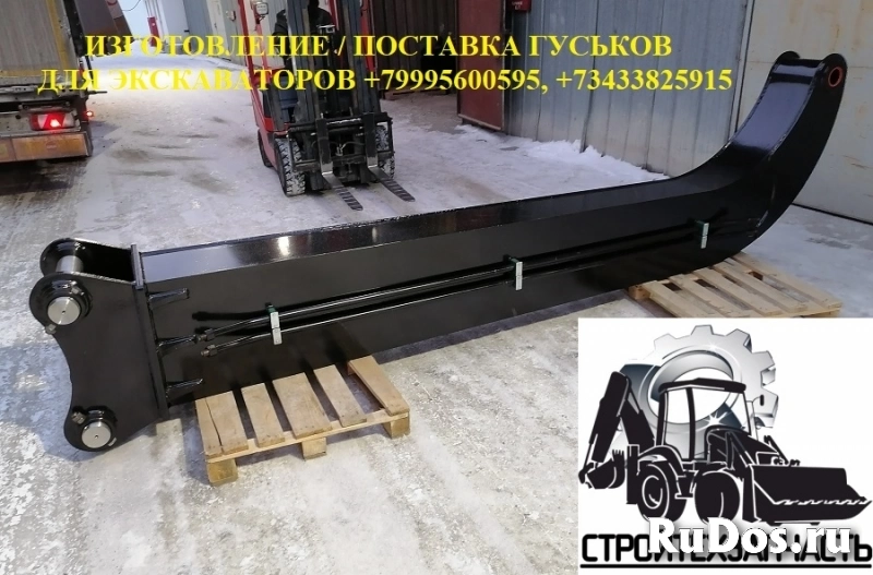 Гусак удлинитель (гусек) на экскаватор Yuchai, Xcmg, Zoomlion, Develon, Sany, Mst, Shantui, Lonking, Case, Komatsu, Sdlg Гусак удлинитель (гусек) на экскаватор Yuchai, Xcmg, Zoomlion, Develon, Sany, Mst, Shantui, Lonking, Case, Komatsu, Sdlg фото