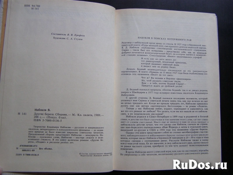 книга Набоков Другие берега фотка